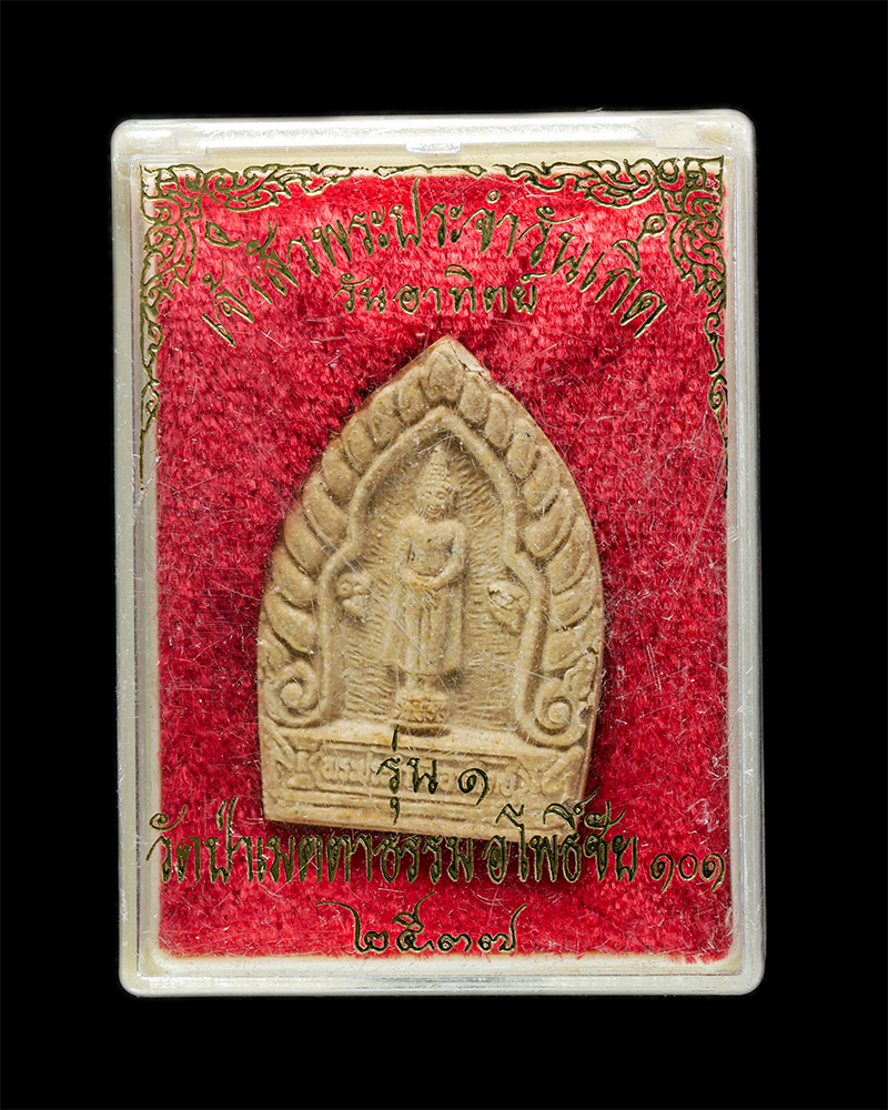 18Mar25 (104)dp.jpg - พระเจ้าสัวประจำวันเกิด วันอาทิตย์ รุ่น 1 หลวงพ่อล้อม สีสสํวโร (พระครูวิมลสังวรคุณ) วัดป่าเมตตาธรรม อ.โพธิ์ชัย จ.ร้อยเอ็ด ปี2537 เนื้อผงพุทธคุณ ผงว่าน  [..] | https://kamulet.in.th